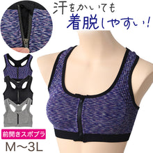 画像をギャラリービューアに読み込む, スポブラ 前開き スポーツブラ ブラジャー フロントファスナー ノンワイヤー M~3L スポーツ ヨガ マラソン ノンワイヤーブラ 着脱しやすい ブラ レディース 下着 インナー 婦人 肌着 夏 部活 家事 (在庫限り)