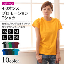 画像をギャラリービューアに読み込む, レディース 4.0オンスプロモーションTシャツ XS~XXL (United Athle レディース アウター シャツ カラー) (在庫限り)