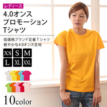 画像をギャラリービューアに読み込む, レディース 4.0オンスプロモーションTシャツ XS~XXL (United Athle レディース アウター) (在庫限り)
