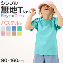 画像をギャラリービューアに読み込む, Tシャツ キッズ 無地 女の子 男の子 半袖 カラー ユナイテッドアスレ ブランド 90~160cm 子供服 トップス tシャツ 子ども 男子 女子 ジュニア 白 ベージュ 黄色 ピンク 青 水色 90 100 110 120 130 140 150 160 (送料無料) (取寄せ)