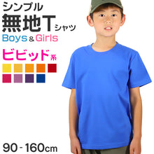 画像をギャラリービューアに読み込む, Tシャツ キッズ 無地 女の子 男の子 半袖 カラー ユナイテッドアスレ ブランド 90~160cm 子供服 トップス 子ども 男子 女子 ジュニア 黄色 オレンジ 赤 紫 緑 90 100 110 120 130 140 150 160 (送料無料) (取寄せ)