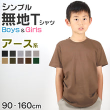 画像をギャラリービューアに読み込む, Tシャツ キッズ 無地 女の子 男の子 半袖 カラー ユナイテッドアスレ ブランド 90~160cm 子供服 トップス 子ども 男子 女子 ジュニア 緑 グレー 茶 黒 90 100 110 120 130 140 150 160 (送料無料) (取寄せ)