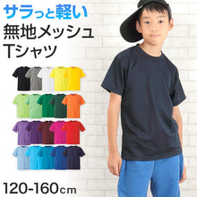画像をギャラリービューアに読み込む, Tシャツ キッズ 半袖 メッシュ 男の子 女の子 無地 カラー 120cm~160cm ユナイテッドアスレ 子供 こども ボーイズ ガールズ 子供服 トップス 120 130 140 150 160 ブランド スポーツ uv シンプル (取寄せ)