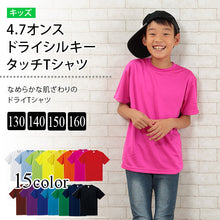 画像をギャラリービューアに読み込む, キッズ 4.7オンス ドライシルキータッチTシャツ 130~160 (United Athle キッズ アウター) (在庫限り)