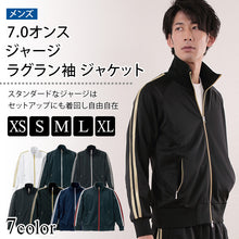 画像をギャラリービューアに読み込む, メンズ 7.0オンス ジャージラグランスリーブジャケット XS~XL (United Athle メンズ アウター) (在庫限り)