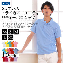 画像をギャラリービューアに読み込む, メンズ 5.3オンス ドライカノコユーティリティーポロシャツ XS~XL (United Athle メンズ アウター) (取寄せ)