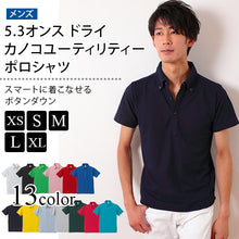画像をギャラリービューアに読み込む, メンズ 5.3オンス ドライカノコユーティリティーポロシャツ XS~XL (United Athle メンズ アウター) (在庫限り)