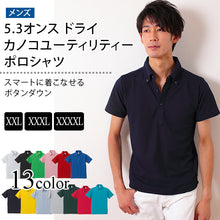 画像をギャラリービューアに読み込む, メンズ 5.3オンス ドライカノコユーティリティーポロシャツ XXL~XXXXL (United Athle メンズ アウター) (在庫限り)