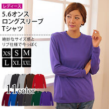 画像をギャラリービューアに読み込む, レディース 5.6オンス ロングスリーブTシャツ XS~XXL (United Athle レディース アウター シャツ カラー) (取寄せ)
