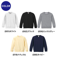 画像をギャラリービューアに読み込む, キッズ 10.0オンス クルーネック スウェット 裏パイル 110 130 150 ユナイテッドアスレ 裏毛 アウター トレーナー 綿100 長袖 無地 シンプル 子供 こども ジュニア