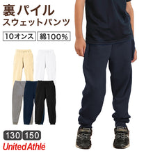 画像をギャラリービューアに読み込む, キッズ スウェットパンツ ボトム ユナイテッドアスレ 130 150cm unitedathle ロングパンツ 無地 シンプル 長ズボン アウター ボトム カラー スウェット ジャージパンツ パンツ単体 裏パイル 部屋着 ルームウェア 子供 こども 子供服 (在庫限り)