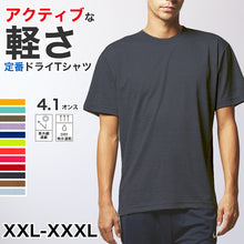 画像をギャラリービューアに読み込む, Tシャツ メンズ レディース 無地 カラー 半袖 大きいサイズ 吸水速乾 定番 人気 ブランド アメカジ スポーツ アウトドア かっこいい グレー 黒 赤 青 イエロー 緑 プレゼント ギフト XXL~XXXXL ユナイテッドアスレ 大人 男性 女性 男子 女子 XXL XXXL XXXXL (取寄せ)