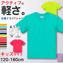 画像をギャラリービューアに読み込む, Tシャツ キッズ メッシュ 半袖 男の子 女の子 無地 カラー 120-160cm ユナイテッドアスレ 子供 子供服 トップス こども ボーイズ ガールズ 男子 女子 120 130 140 150 160 ブランド スポーツ uv (取寄せ)