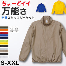 画像をギャラリービューアに読み込む, スタッフジャケット メンズ レディース 無地 カラー 長袖 はっ水 防風 通気性 定番 イベント セミナー 選挙 スーツ スポーツ グレー 黒 赤 青 イエロー 緑 S~XXL ユナイテッドアスレ 大人 男性 女性 男子 女子 S M L XL XXL (取寄せ)