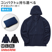 画像をギャラリービューアに読み込む, パーカー パーカ アノラック 上着 アウター フード付き ユナイテッドアスレ M L XL パカップル 携帯 持ち運び 撥水 無地 シンプル アウター メンズ スポーツ アウトドア コンパクト (在庫限り)