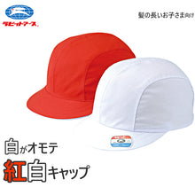 画像をギャラリービューアに読み込む, 紅白帽子 男の子 女の子 ゴム付き 名前タグ 体操帽 キャップ 紫外線対策 定番 赤 白 運動会 体育祭 綿素材 ポリエステル S~3L (ラビットアース キッズ 小学生 通学 定番 UV対策 熱中症対策 遠足 S M L LL 3L)