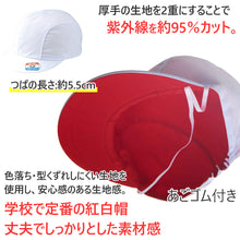 画像をギャラリービューアに読み込む, 紅白帽子 男の子 女の子 ゴム付き 名前タグ 体操帽 キャップ 紫外線対策 定番 赤 白 運動会 体育祭 綿素材 ポリエステル S~3L (ラビットアース キッズ 小学生 通学 定番 UV対策 熱中症対策 遠足 S M L LL 3L)