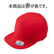 画像をギャラリービューアに読み込む, 紅白帽子 男の子 女の子 ゴム付き 替えゴム 簡単 交換 体操帽 キャップ 紫外線対策 定番 赤 白 運動会 体育祭 綿素材 ポリエステル フリーサイズ ラビットアース 六方型 キッズ 小学生 通学 UV対策 熱中症対策 遠足