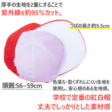 画像をギャラリービューアに読み込む, 紅白帽子 男の子 女の子 ゴム付き 替えゴム 簡単 交換 体操帽 キャップ 紫外線対策 定番 赤 白 運動会 体育祭 綿素材 ポリエステル フリーサイズ ラビットアース 六方型 キッズ 小学生 通学 UV対策 熱中症対策 遠足