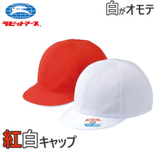 画像をギャラリービューアに読み込む, 宇高 紅白帽子 男の子 女の子 ゴム付き 体操帽 キャップ 大きいサイズ 名前タグ 紫外線対策 定番 赤 白 運動会 体育祭 綿素材 ポリエステル S~LL (ラビットアース 六方型 キッズ 小学生 通学 UV対策 熱中症対策 遠足 S M L LL) (在庫限り)