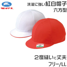 画像をギャラリービューアに読み込む, 紅白帽子 男の子 女の子 あごゴム 洗濯に強い 体操帽 名前タグ 大きいサイズ キャップ 紫外線対策 定番 赤 白 運動会 体育祭 フリーサイズ・LL ラビットアース 六方型 キッズ 小学生 通学 UV対策 熱中症対策 遠足 フリー LL