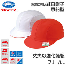 画像をギャラリービューアに読み込む, 紅白帽子 男の子 女の子 あごゴム 風船型 洗濯に強い 体操帽 名前タグ 大きいサイズ キャップ 紫外線対策 定番 赤 白 運動会 体育祭 フリーサイズ・LL ラビットアース キッズ 小学生 通学 UV対策 熱中症対策 遠足 フリー LL