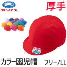画像をギャラリービューアに読み込む, 園児帽子 男の子 女の子 ゴム付き キャップ カラー豊富 紫外線対策 定番 赤 白 青 黄 ピンク 綿素材 ポリエステル フリー・LL (ラビットアース キッズ 幼稚園 保育園 定番 UV対策 熱中症対策 遠足 LL フリーサイズ)