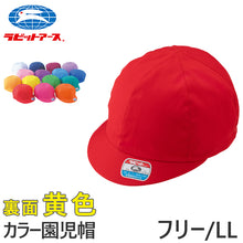 画像をギャラリービューアに読み込む, 園児帽子 男の子 女の子 ゴム付き キャップ カラー豊富 裏面 黄色 紫外線対策 定番 赤 白 青 黄 ピンク 綿素材 ポリエステル フリー・LL (ラビットアース キッズ 幼稚園 保育園 定番 UV対策 熱中症対策 遠足 LL フリーサイズ)