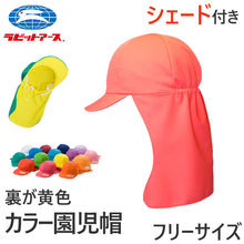 画像をギャラリービューアに読み込む, 園児帽子 男の子 女の子 ゴム付き キャップ カラー豊富 シェード付き 裏面は黄色 紫外線対策 定番 赤 白 青 ピンク ポリエステル フリー (ラビットアース キッズ 幼稚園 保育園 定番 UV対策 熱中症対策 遠足 フリーサイズ)