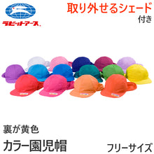 画像をギャラリービューアに読み込む, 園児帽子 男の子 女の子 ゴム付き キャップ カラー豊富 シェード付き 取り外し可能 裏面は黄色 紫外線対策 定番 赤 白 青 ピンク ポリエステル フリー (ラビットアース キッズ 幼稚園 保育園 定番 UV対策 熱中症対策 遠足 フリーサイズ)