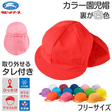 画像をギャラリービューアに読み込む, 園児帽子 男の子 女の子 タレ付き ゴム付き キャップ カラー豊富 取り外し可能 裏面は白色 紫外線対策 定番 赤 白 青 ピンク ポリエステル フリー ラビットアース キッズ 幼稚園 保育園 UV対策 熱中症対策 遠足 フリーサイズ