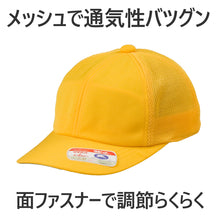 画像をギャラリービューアに読み込む, スクールキャップ 交通安全帽子 通学 男の子 女の子 熱中症対策 定番 黄色 登下校 ポリエステル S~LL ラビットアース キッズ 小学生 遠足 S M L LL