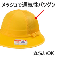 画像をギャラリービューアに読み込む, 交通安全帽子 通学帽子 スクール帽子 通学 男の子 女の子 メトロ 熱中症対策 定番 黄色 登下校 ポリエステル S~LL ラビットアース キッズ 小学生 遠足 S M L LL