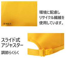 画像をギャラリービューアに読み込む, スクールキャップ 交通安全帽子 通学 アジャスター付き 男の子 女の子 熱中症対策 定番 黄色 登下校 ポリエステル S~LL ラビットアース キッズ 小学生 遠足 S M L LL