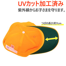 画像をギャラリービューアに読み込む, スクールキャップ 交通安全帽子 通学 男の子 女の子 熱中症対策 定番 黄色 登下校 運動会 体育祭 ポリエステル 50-60cm ラビットアース キッズ 小学生 遠足