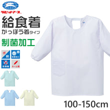 画像をギャラリービューアに読み込む, 給食白衣 かっぽう着 割ぽう着 被り 給食着 給食当番 小学校 中学校 保育園 幼稚園 エプロン 長袖 小学生 中学生 スクール 白 ホワイト 100~150cm 子供 給食衣 キッズ 学校 100 110 120 130 140 150 学校給食 配膳