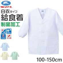 画像をギャラリービューアに読み込む, 給食白衣 給食着 給食当番 小学校 中学校 保育園 幼稚園 エプロン 長袖 小学生 中学生 スクール 白 ホワイト 青 緑 黄色 100~150cm 子供 給食衣 キッズ 学校 100 110 120 130 140 150 学校給食 配膳