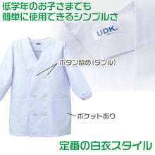 画像をギャラリービューアに読み込む, 給食白衣 給食着 ダブル ボタン 給食当番 小学校 中学校 保育園 幼稚園 エプロン 長袖 小学生 中学生 スクール 白 ホワイト 120~150cm 子供 給食衣 キッズ 学校 120 130 140 150 学校給食 配膳