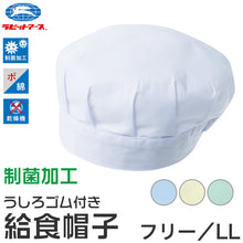 画像をギャラリービューアに読み込む, 給食帽子 キッズ カラー 給食当番 小学校 中学校 保育園 幼稚園 小学生 中学生 スクール 白 ホワイト 青 緑 黄色 フリー/LL 大きいサイズ 子供 給食衣 キッズ 学校 フリーサイズ LL 学校給食 配膳