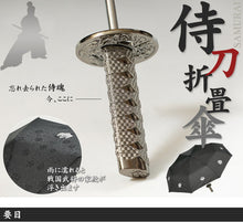 画像をギャラリービューアに読み込む, 傘 刀 折りたたみ 侍 55cm (雨具 折りたたみ傘 折り畳み傘 刀傘 折り畳み) (雨具) (特販) (在庫限り)