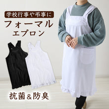 画像をギャラリービューアに読み込む, エプロン シンプル クロス X型 黒 白 無地 レディース フォーマル 抗菌 防臭 長め M-L フリル サロンエプロン レトロ カフェ 喫茶店 冠婚葬祭 料理