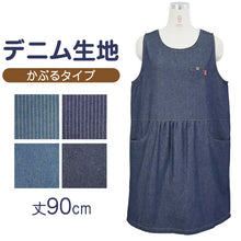 画像をギャラリービューアに読み込む, エプロン レディース シンプル 無地 ラン型 デニム ストライプ 綿混 90cm 丈夫 キッチン 婦人 おしゃれ ガーデニング 保育士 (在庫限り)