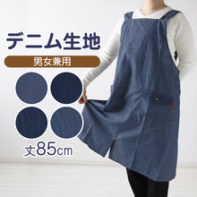 画像をギャラリービューアに読み込む, エプロン 男女兼用 デニム シンプル 無地 ストライプ 綿混 85cm 丈夫 キッチン 婦人 紳士 おしゃれ ガーデニング 保育士 調理実習 中学生 高校生