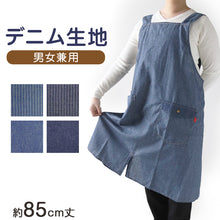 画像をギャラリービューアに読み込む, エプロン 男女兼用 デニム シンプル 無地 ストライプ 綿混 85cm 丈夫 キッチン 婦人 紳士 おしゃれ ガーデニング 保育士 調理実習 中学生 高校生