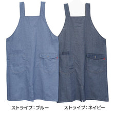 画像をギャラリービューアに読み込む, エプロン 男女兼用 デニム シンプル 無地 ストライプ 綿混 85cm 丈夫 キッチン 婦人 紳士 おしゃれ ガーデニング 保育士 調理実習 中学生 高校生