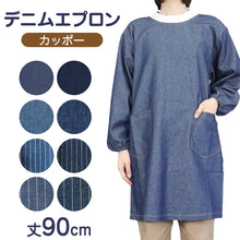 画像をギャラリービューアに読み込む, エプロン 割烹着 レディース デニム 長袖 シンプル 無地 ストライプ 綿混 90cm ストライプ 女性 シンプル 無地 可愛い かっぽう着 割烹 着 かっぽうぎ
