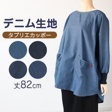 画像をギャラリービューアに読み込む, スモック 大人 かぶるだけ デニム 割烹着 エプロン 長袖 シンプル 無地 ストライプ 綿混 82cm スモック ワンピース ポケットあり 女性用 婦人用 家庭菜園 炊事 水屋 料理 キッチン用品 家事 母の日 お母さん 丈夫 キッチン (在庫限り)