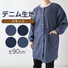 画像をギャラリービューアに読み込む, スモック 大人 前開き かぶるだけ デニム 割烹着 エプロン おしゃれ 羽織り カフェ 2way M-L ストライプ 大人用 レディース 女性 シンプル 無地 可愛い かっぽう着 割烹 着 かっぽうぎ