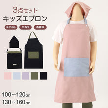 画像をギャラリービューアに読み込む, キッズ エプロン 3点セット 三角巾 巾着袋 シンプル 100-120cm 130-160cm 男の子 女の子 子供用 子供 子ども 小学生 小学校 中学生 ポケット付き キッズエプロン 家庭科 かぶる ゴム