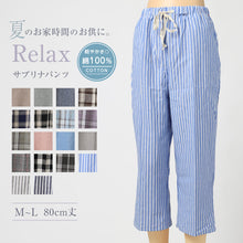 画像をギャラリービューアに読み込む, 綿100% サブリナパンツ レディース 夏 涼しい パジャマパンツ ズボン M~L 薄手 軽量 快適 ルームパンツ 部屋着 寝巻き ボトムス 綿 コットン 春夏 夏用 パジャマ下 パジャマズボン イージーパンツ ゆったり リラックス 梅雨 冷房対策 婦人 女性